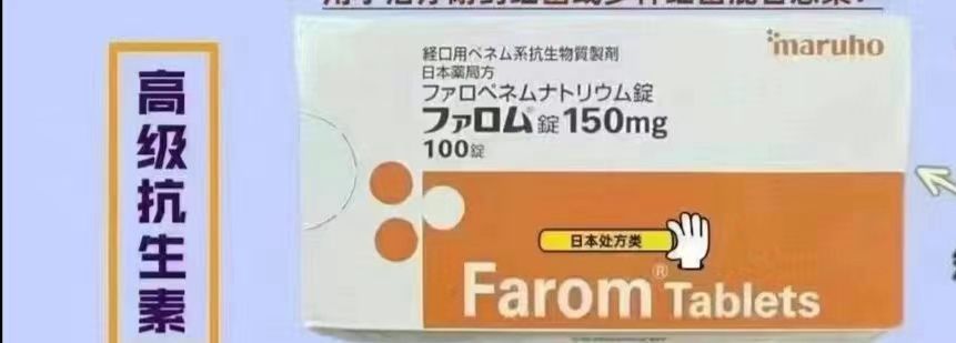 日本法羅培南，口服青霉素烯類抗生素，有哪些通用名？作用機(jī)制是什么？用于哪些治療？